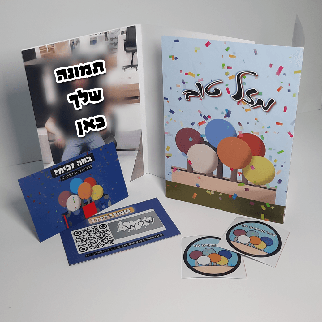 כרטיס ברכה ומתנה - LOOOOOOOD